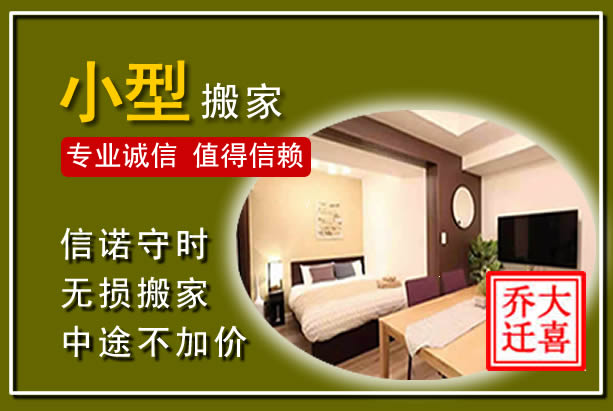 坪山小型搬家