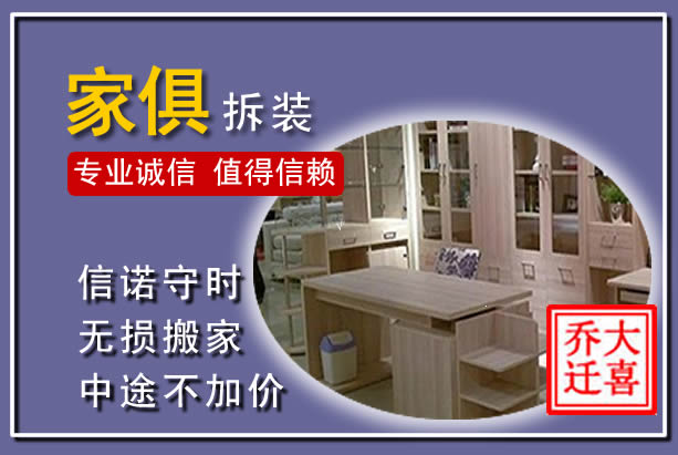 坪山家俱拆装搬运